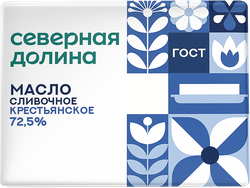 Масло сливочное СЕВЕРНАЯ ДОЛИНА Крестьянское 72,5% ГОСТ, без змж, 180г