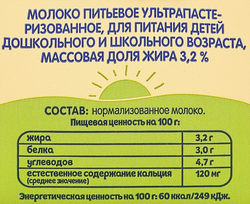 Молоко ультрапастеризованное детское ТЕМА 3,2% с 3 лет, без змж, 500мл