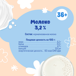 Молоко ультрапастеризованное детское ТЕМА 3,2% с 3 лет, без змж, 500мл