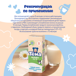 Молоко ультрапастеризованное детское ТЕМА 3,2% с 3 лет, без змж, 500мл