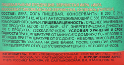 Икра лососевая ТУНГУТУН зернистая, 1-й сорт, 140г