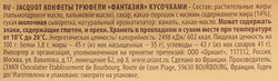 Конфеты JACQUOT Трюфель классический, 200г