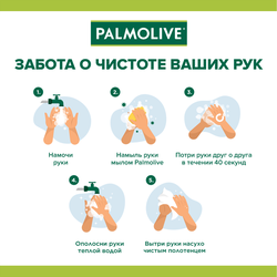 Жидкое мыло для мытья рук PALMOLIVE Нейтрализующее запах с антибактериальным эффектом, 300мл