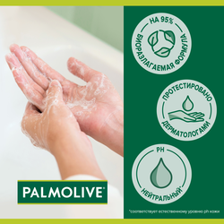 Жидкое мыло для мытья рук PALMOLIVE Нейтрализующее запах с антибактериальным эффектом, 300мл