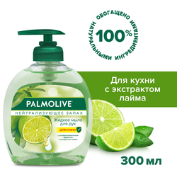 Жидкое мыло для мытья рук PALMOLIVE Нейтрализующее запах с антибактериальным эффектом, 300мл