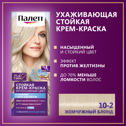 Крем-краска для волос ПАЛЕТТ Интенсивный цвет 10–2 (A10) Жемчужный блондин, 110мл