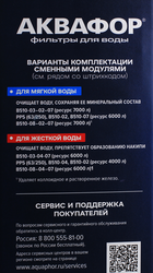 Водоочиститель АКВАФОР Трио Норма Арт. АФ39-300-03