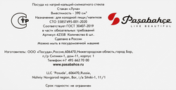 Набор стаканов PASABAHCE Luna высокие 375мл Арт. 42358, 6шт