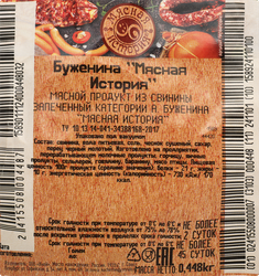 Буженина запеченная МЯСНАЯ ИСТОРИЯ категория А, весовая