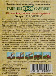 Семена Огурец Зятек F1 семена от автора, 10шт