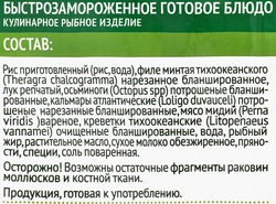 Итальянское блюдо 4 СЕЗОНА Ризотто с морепродуктами, 600г