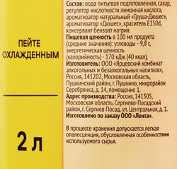 Напиток ЛЕНТА Дюшес сильногазированный, 2л