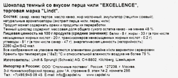 Шоколад темный LINDT Excellence Чили, 100г