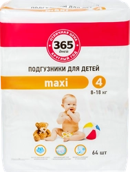 Подгузники детские 365 ДНЕЙ Maxi 8–18кг, 64шт