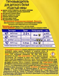 Пятновыводитель жидкий для детского белья УШАСТЫЙ НЯНЬ, 750мл