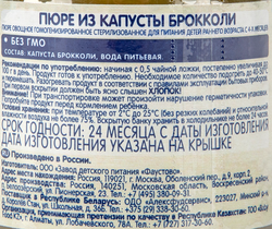 Пюре овощное БАБУШКИНО ЛУКОШКО Брокколи, с 4 месяцев, 100г