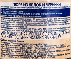 Пюре фруктово-ягодное БАБУШКИНО ЛУКОШКО Яблоко-черника, с 5 месяцев, 100г