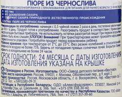 Пюре фруктовое БАБУШКИНО ЛУКОШКО Чернослив, с 5 месяцев, 100г