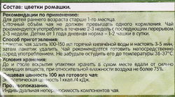 Чай травяной БАБУШКИНО ЛУКОШКО Ромашка, с 1 месяца, 20г