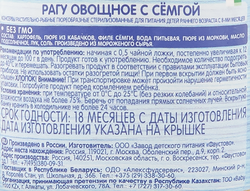 Пюре рыбно-овощное БАБУШКИНО ЛУКОШКО Рагу овощное с семгой, с 8 месяцев, 100г