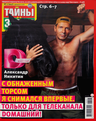 Изображение товара Журнал Тайны звезд