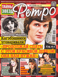 Изображение товара Журнал Тайны звезд