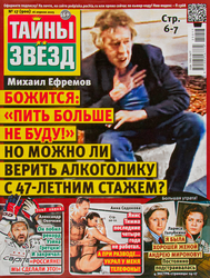 Журнал Тайны звезд
