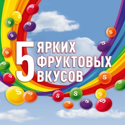 Драже SKITTLES Фрукты в сахарной глазури со вкусом апельсина, черной смородины, клубники, лайма, лимона, 38г