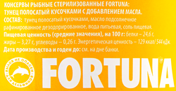 Тунец FORTUNA кусочки в масле, 185г
