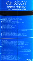 Плита газовая портативная ENERGY GS-300, Арт. 146004/157834