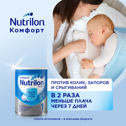 Смесь молочная NUTRILON Комфорт 1, с 0 месяцев, 900г
