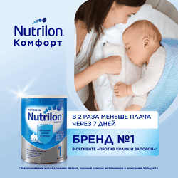 Смесь молочная NUTRILON Комфорт 1, с 0 месяцев, 900г