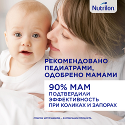 Смесь молочная NUTRILON Комфорт 1, с 0 месяцев, 900г