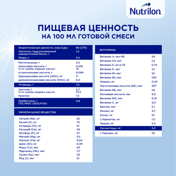 Смесь молочная NUTRILON Комфорт 1, с 0 месяцев, 900г