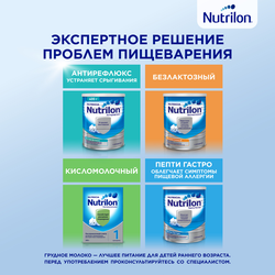 Смесь молочная NUTRILON Комфорт 1, с 0 месяцев, 900г