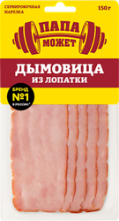Изображение товара Дымовица копчено-вареная из лопатки ОСТАНКИНО, нарезка, 150г