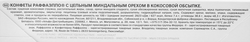 Конфеты RAFFAELLO с цельным миндальным орехом в кокосовой обсыпке, 240г