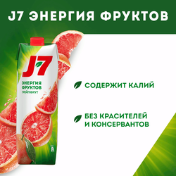 Нектар J7 Грейпфрут с мякотью, 0.97л