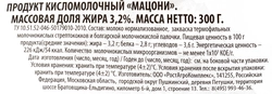 Мацони РОСТАГРОЭКСПОРТ 3,2%, без змж, 300г