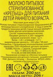 Молоко стерилизованное для детского питания КРЕПЫШ 3,2%, без змж, 200мл