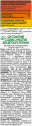 Сок J7 Томат с солью с мякотью, 0.97л