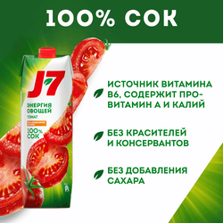 Сок J7 Томат с солью с мякотью, 0.97л
