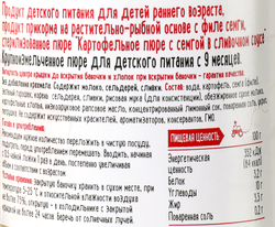 Пюре рыбно-овощное SEMPER Картофельное пюре с семгой в сливочном соусе, с 12 месяцев, 190г