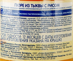 Пюре овощное БАБУШКИНО ЛУКОШКО Тыква-рис-молоко, с 6 месяцев, 100г