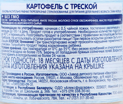 Пюре рыбно-овощное БАБУШКИНО ЛУКОШКО Треска с картофелем, с 8 месяцев, 100г