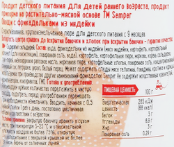 Пюре мясо-овощное SEMPER Овощи с фрикадельками из индейки, с 9 месяцев, 190г