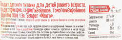 Пюре фруктовое SEMPER Манго, с витаминами, с 6 месяцев, 125г