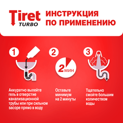 Гель для удаления засоров в канализационных трубах TIRET Turbo, 500мл