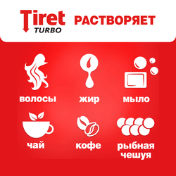 Гель для удаления засоров в канализационных трубах TIRET Turbo, 500мл
