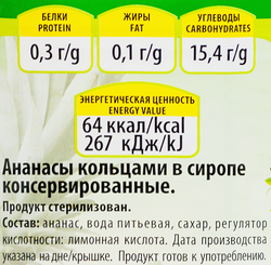 Ананасы LUTIK кольца в сиропе, 560г